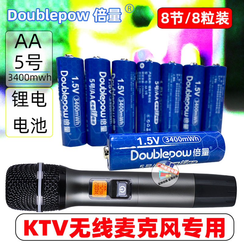 倍量1.5V3400mAh话筒电池续航