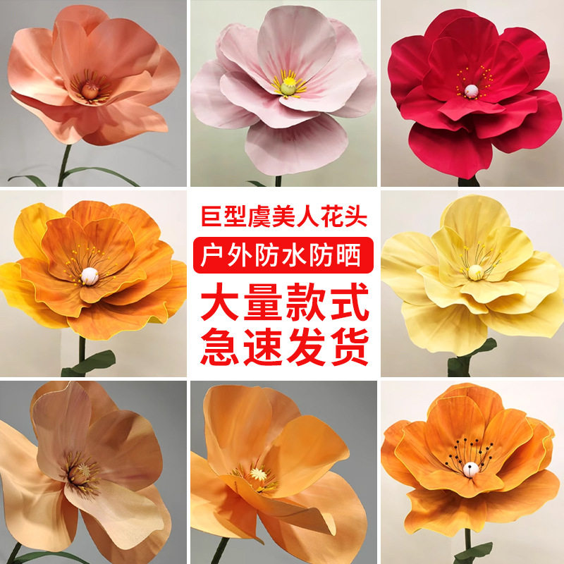 EVA虞美人仿真花橱窗美陈打卡