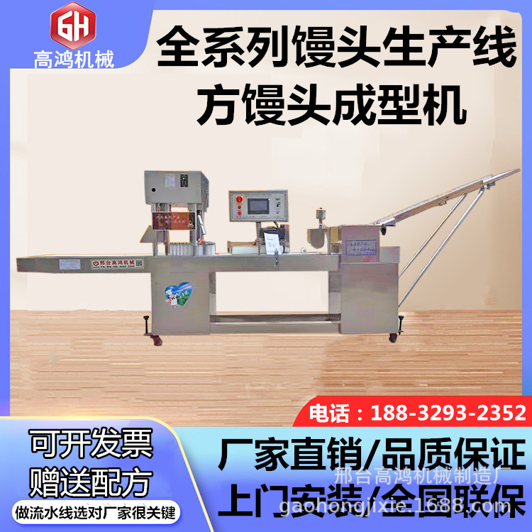 大型自动馒头机压面成型摆盘