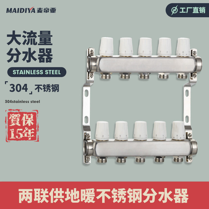 麦帝亚两联供地暖分集水器暖通304全不锈钢分水器双手动