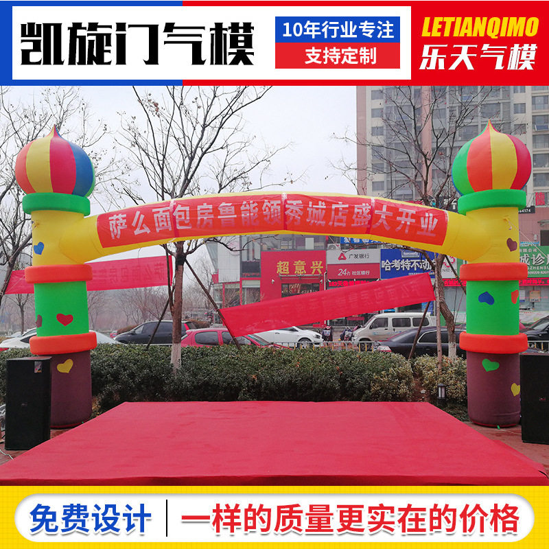 户外开业店里结婚婚庆充气龙凤门 彩虹印字凯旋门气模拱门