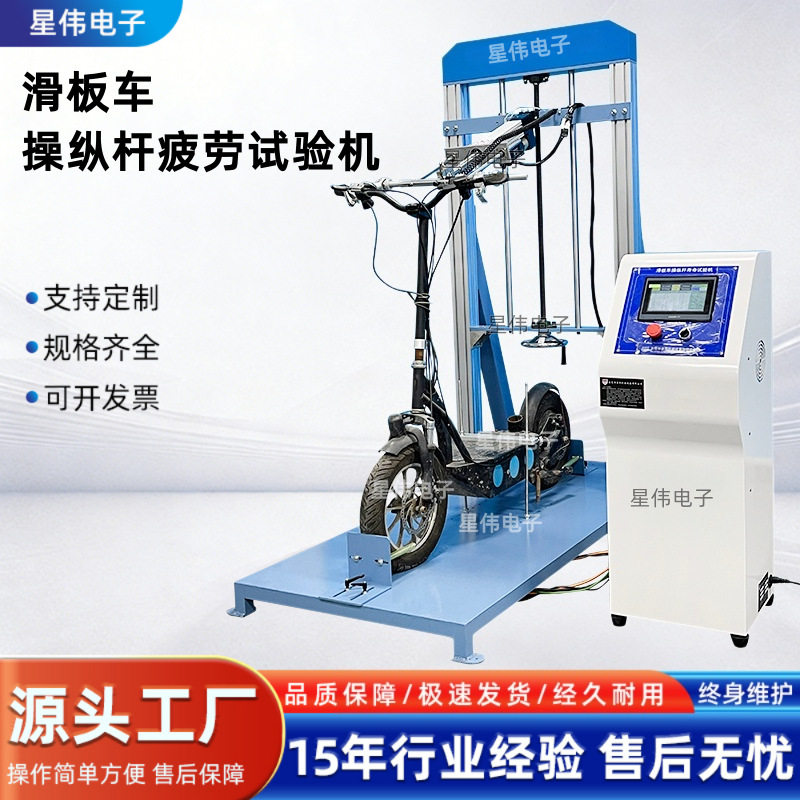 电动滑板车摔落冲击试验机