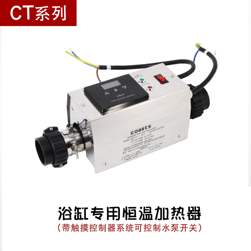 按摩浴缸恒温电加热器触屏控水泵