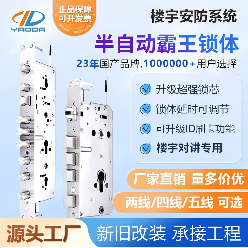 耀达12V电子锁体ID一体刷卡电子锁体半自动国标6068霸王电子锁体