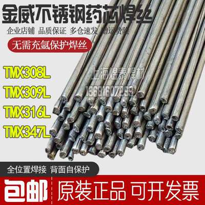 北京金威TMX308L不锈钢电焊丝R308LT1-5背面自保护不锈钢TMX焊丝