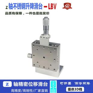 Z轴不锈钢位移滑台LBV25 6080手动垂直升降光学微调架移动平台