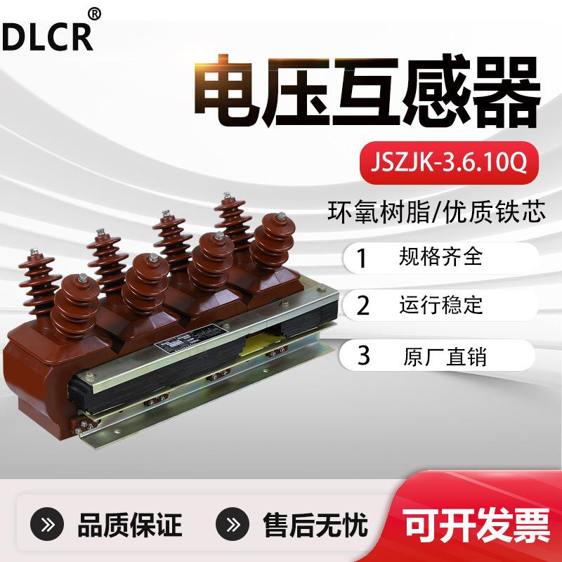JSZJK-3、6、10Q干式抗谐振三相五柱电压互感器JSZW3-10KV电磁式