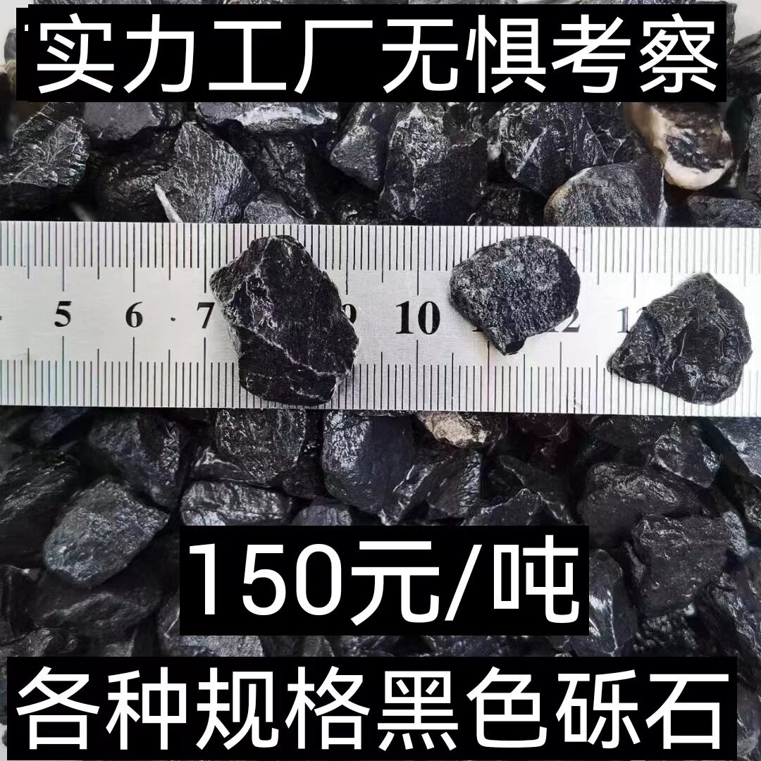 黑色鹅卵石砾石雨花石原料产地厂家直销山东济南青岛潍坊威海