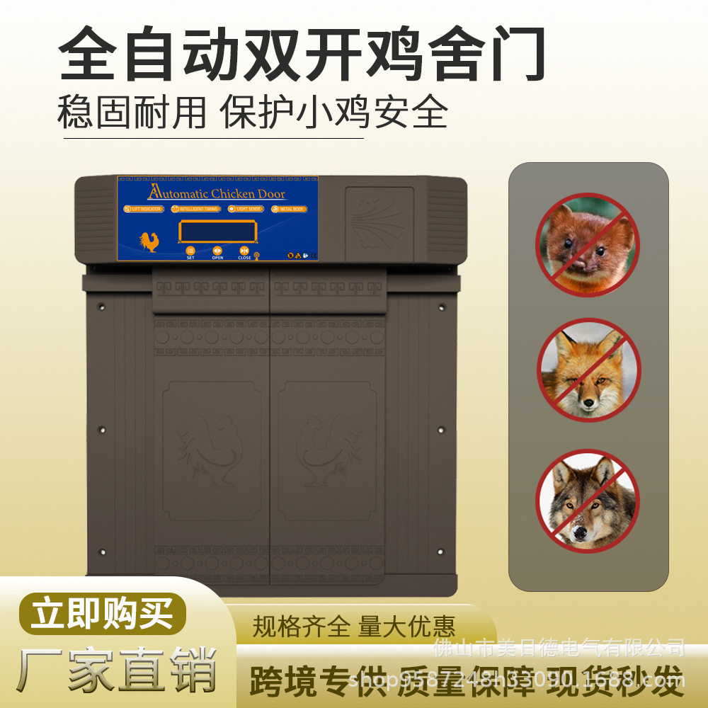自动鸡舍门双开光感遥控开关