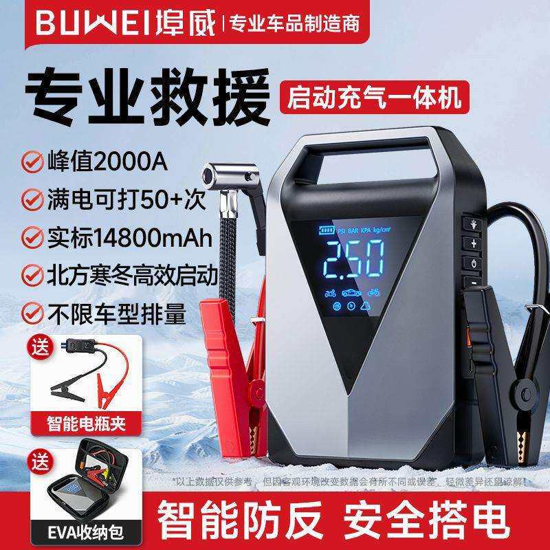 埠威汽车应急启动电源搭电无线充气泵一体机电瓶亏电强启电源打火