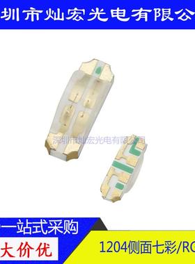 1206RGB侧面贴片LED高亮七彩发光二极管指示灯1204全彩SMDLED灯珠