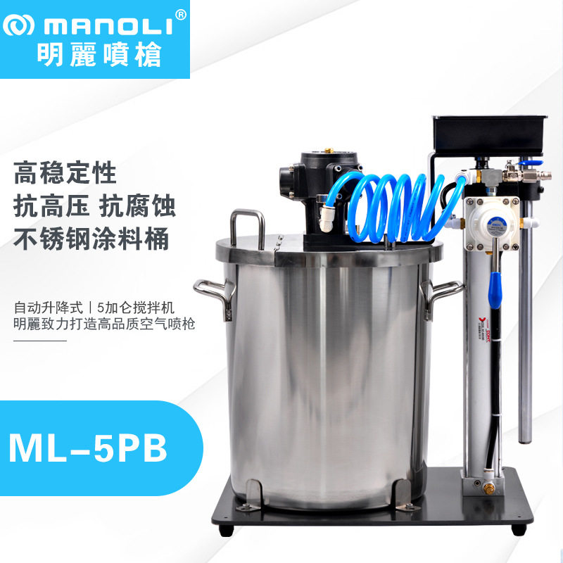 明丽全自动5加仑气动搅拌机