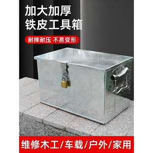 车载白铁皮工具箱收纳货车外置不锈钢带锁盒子大容量铁箱子长方