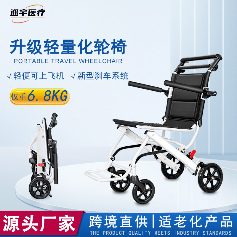 巡宇老人轻便手推代步轮椅