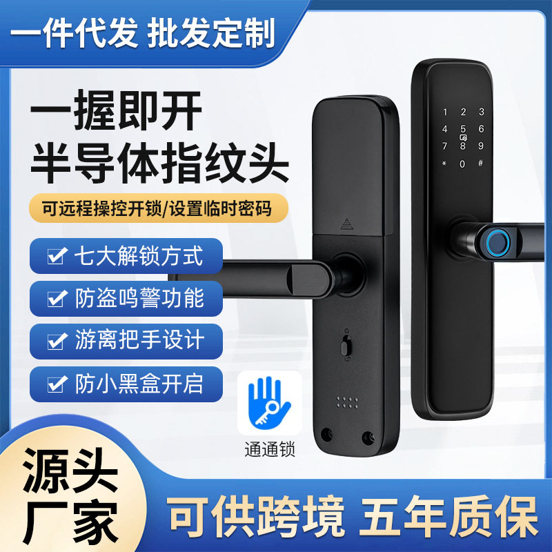 名睿通通锁智能门锁指纹密码