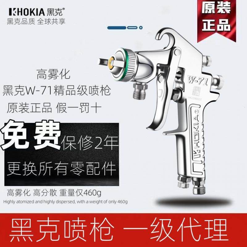 原装黑克气动喷漆枪油漆喷枪修色面漆W-77乳胶漆喷枪W-71家具喷枪