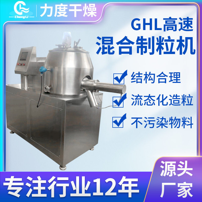 力度干燥湿法制粒挤压制粒机