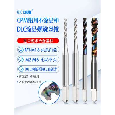 KKDUK铝用螺旋先端丝锥DLC平头短刃七彩涂层铝丝攻M1-M6