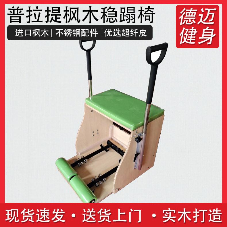 私教团体训练普拉提五件套稳蹋椅 瑜伽馆健身器材稳蹋椅器械
