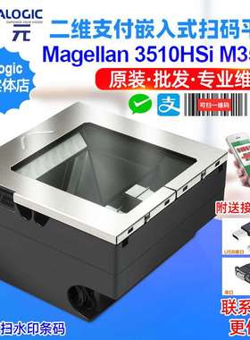 Datalogic Magellan 3510HSi M3510 M3511 M3513单窗二维零售平台