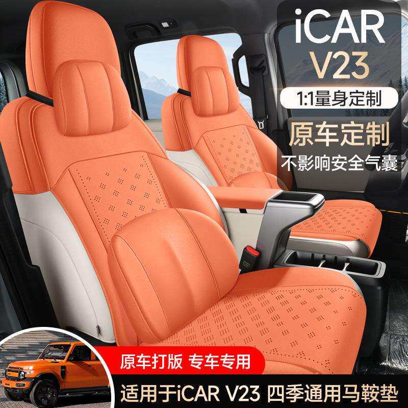 奇瑞ICARV23专用汽车坐垫四季通用翻毛皮马鞍垫座垫透气打孔座套