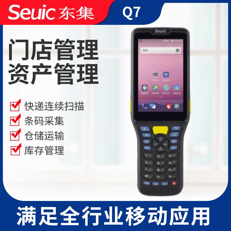 东大集成AUTOIDQ7安卓手持采集器终端PDA超远距冷库数据盘点机