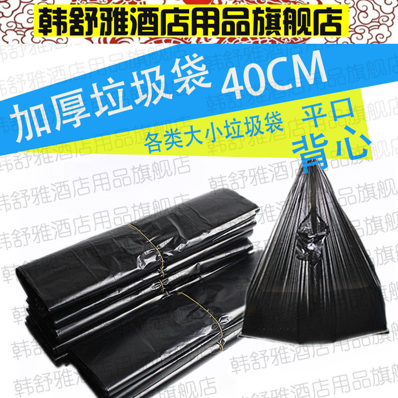 加厚环保平口大号垃圾袋40cm