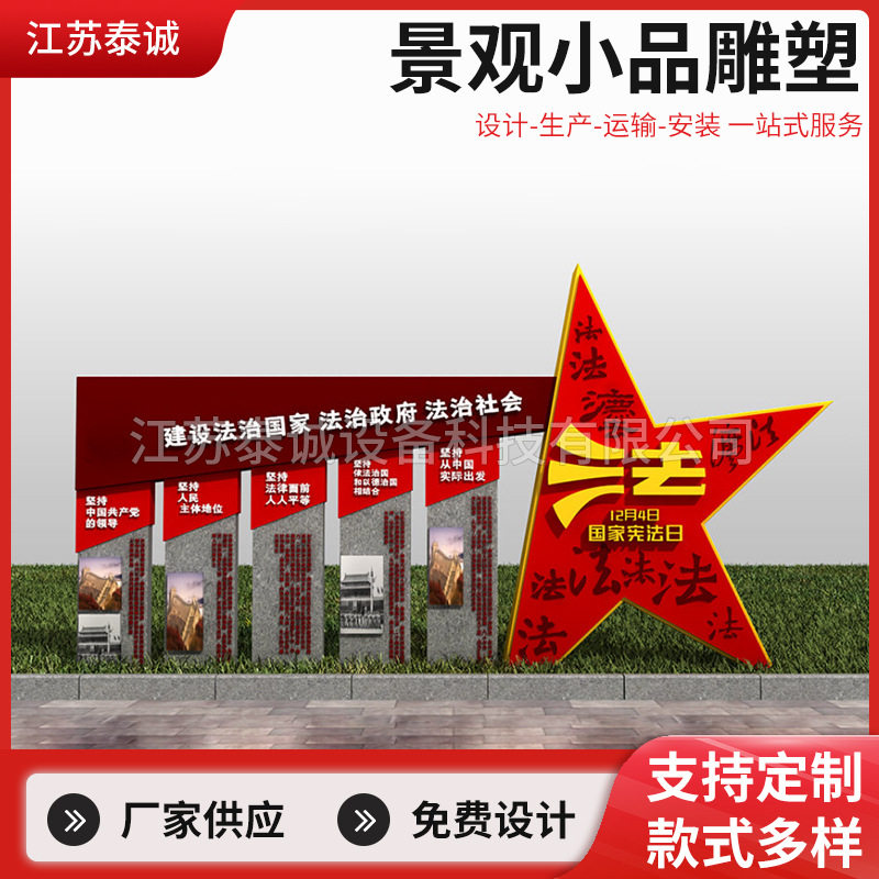 法治乡村振兴标识雕塑直销