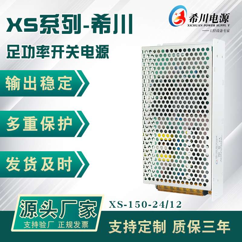 直销 150W开关电源 工业设备专用 双输出 24V4A 12V4A 全电压