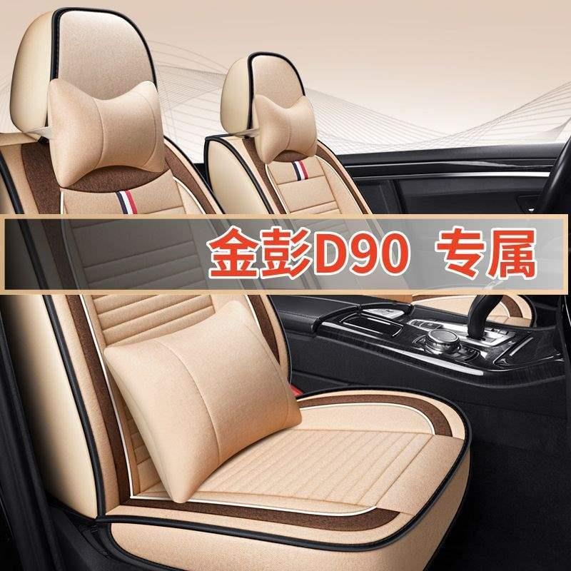 金彭D90专用全包围座套电动四轮汽车老年代步车座椅套亚麻布坐垫