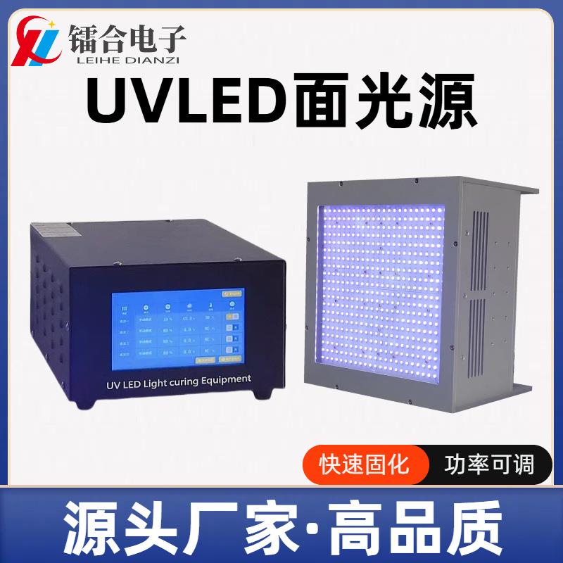 UVLED面光源200*200mm紫外线LED固化灯UV胶水油墨光感材料固化