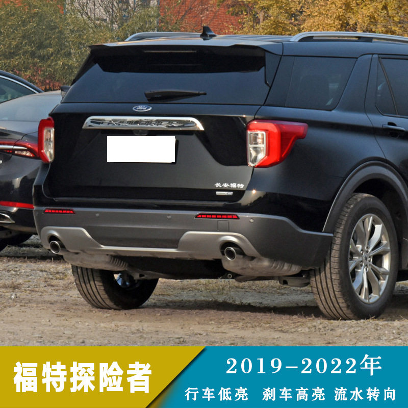 适用19-22年福特探险者 LED后杠灯改装保险杠灯后雾灯刹车转向灯