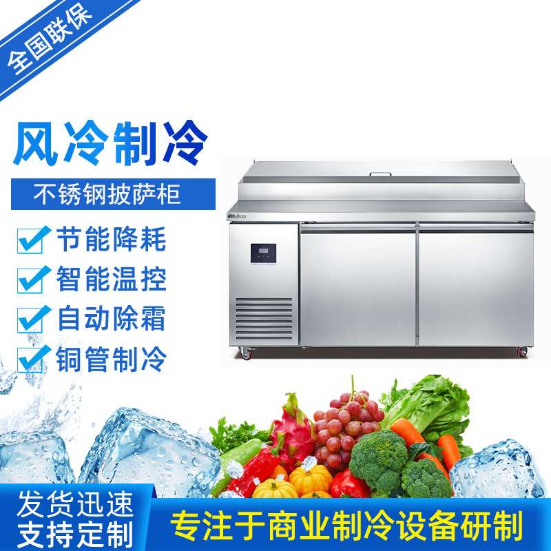 不锈钢披萨柜 冷藏操作台撒料三文治沙拉柜 风冷无霜商用设备