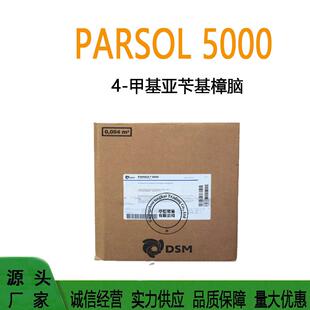 帝斯曼防晒剂PARSOL5000化学防晒4-甲基亚苄基樟脑36861-47-9