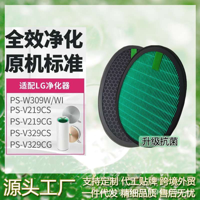 适用LG空气净化器滤芯家用HEPA活性炭过滤网配件适配W309椭圆形版
