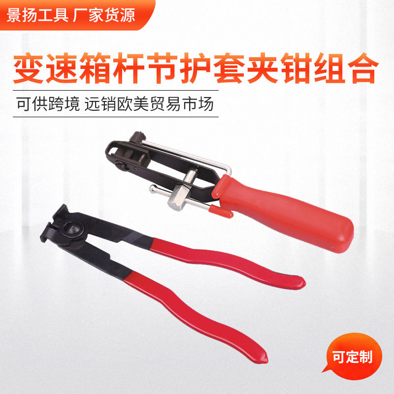CV密封套夹钳/条带切割工具组套封口夹 变速箱杆节护套夹钳组合