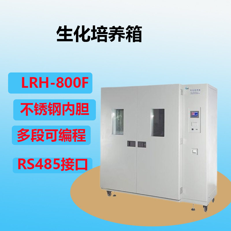 一恒生化培养箱微生物细菌培养图片