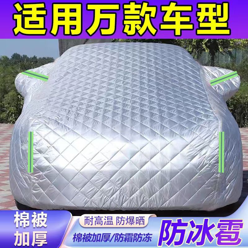升级加厚万款车型汽车车衣防晒隔热防冻防雪四季通用量身制作车套