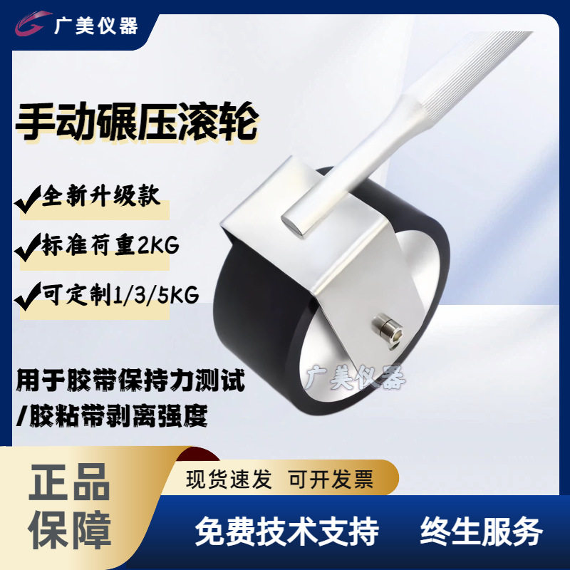 2KG手动包胶碾压滚轮剥离试验