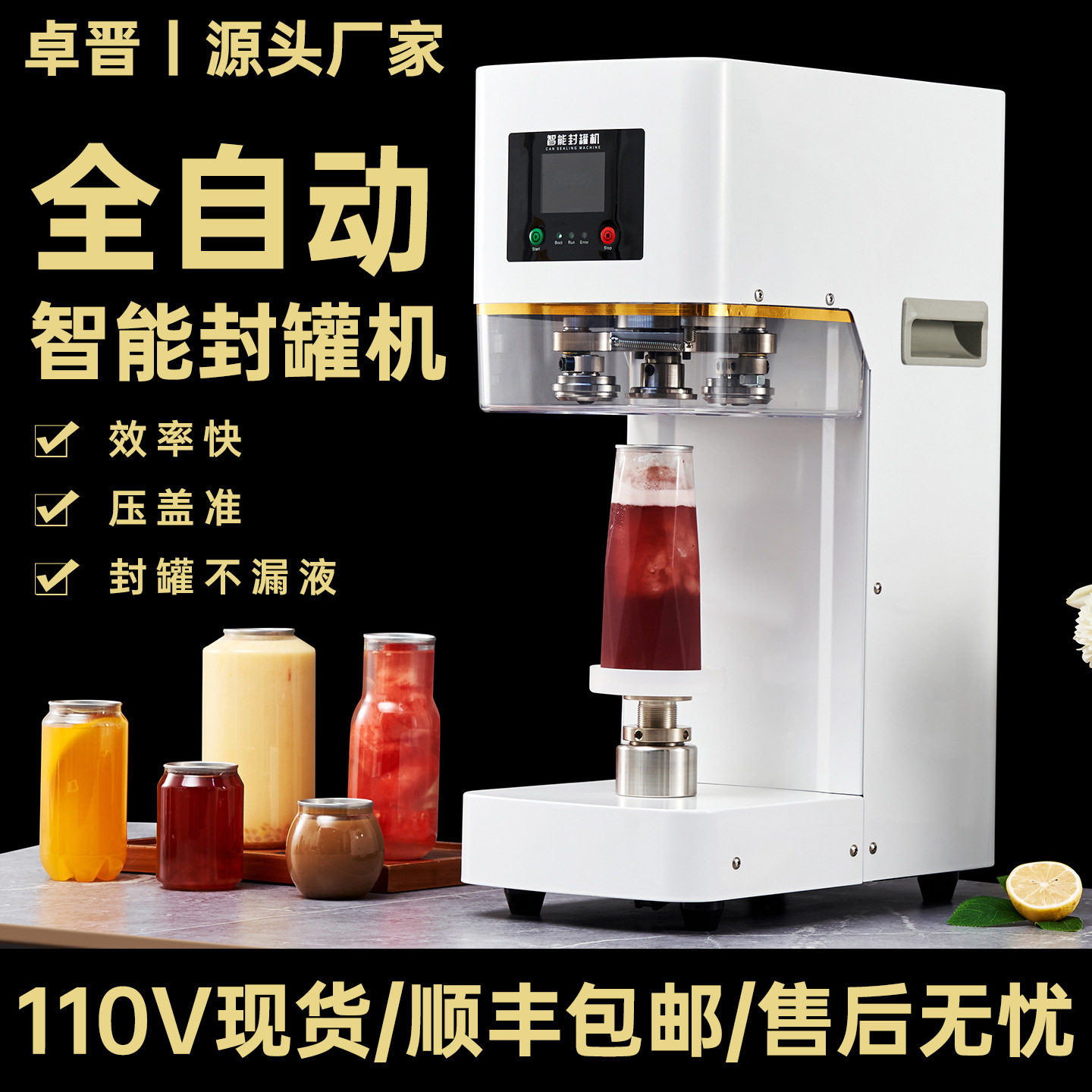 卓晋全自动封罐机商用奶茶店封口机压盖机封瓶机电动易拉罐封盖机