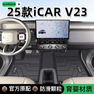 适用奇瑞iCARV23脚垫TPE包围25款V23地毯垫汽车用品装饰后备箱