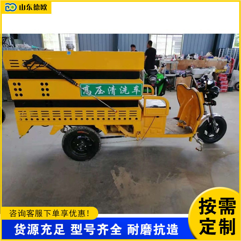电动三轮高压清洗车 物业社区路面冲洗车 多功能园林养护洗地车