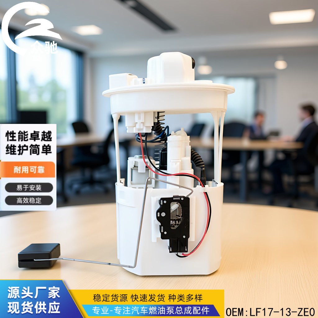 LF17-13-ZE0 适用于马自达M6双油管总成带油位 燃油泵总成