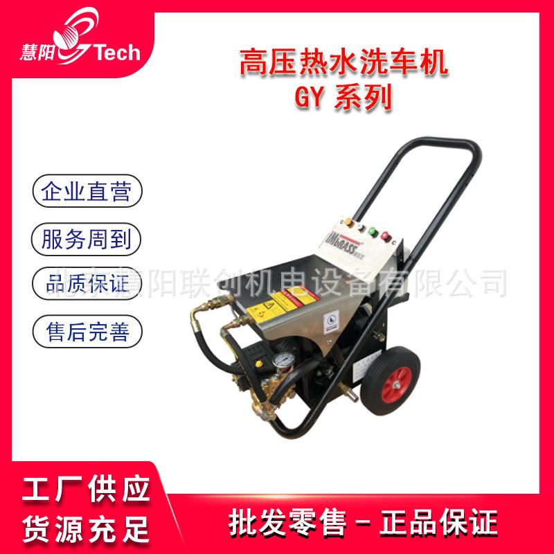 茵百芝高压冷热水洗车机GY80/GY90/GY110/GY110A/GY160/GY160A