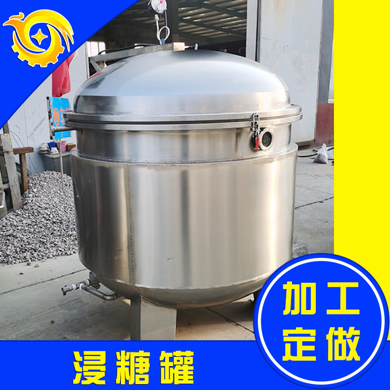 人参蜜片加工机器蜜饯真空糖化机枣脯浸糖锅