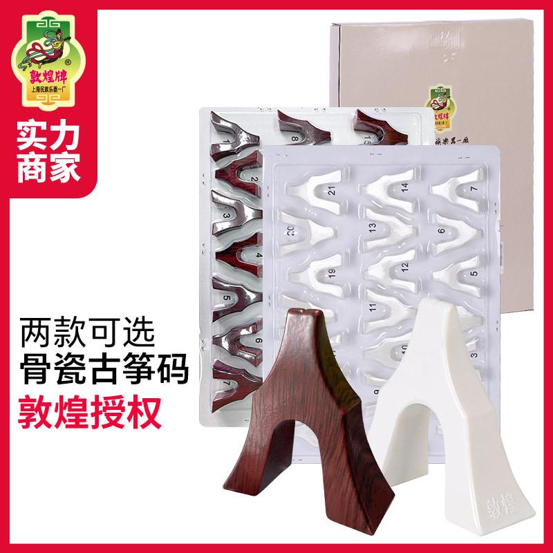 敦煌古筝码仿骨瓷琴码子敦煌牌古筝白色1-21号整套琴码乐器配件