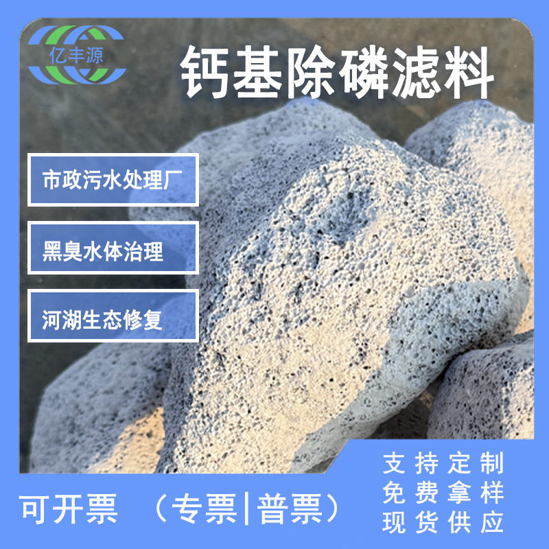 钙基生物挂膜脱氮除磷滤料