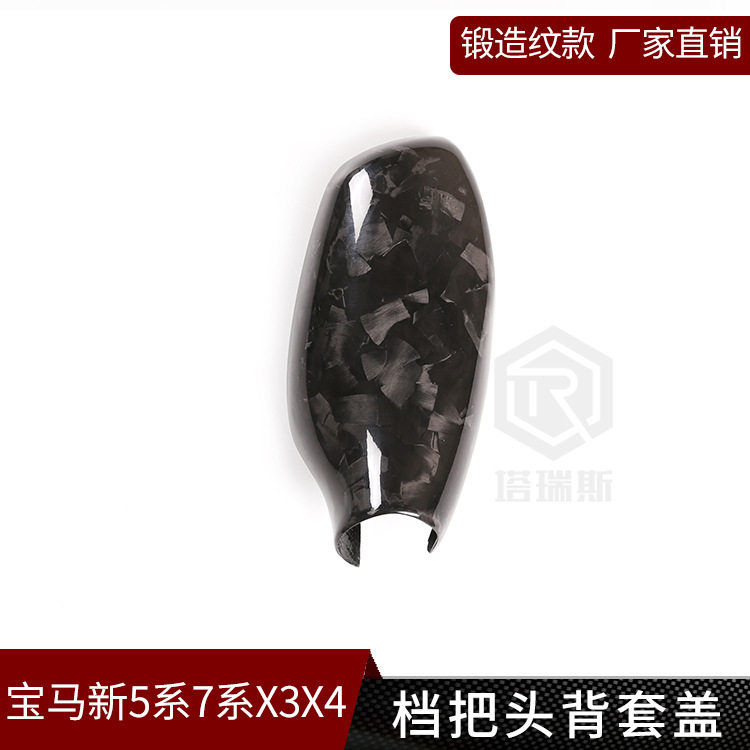 宝马锻造纹排挡头背套贴左肽