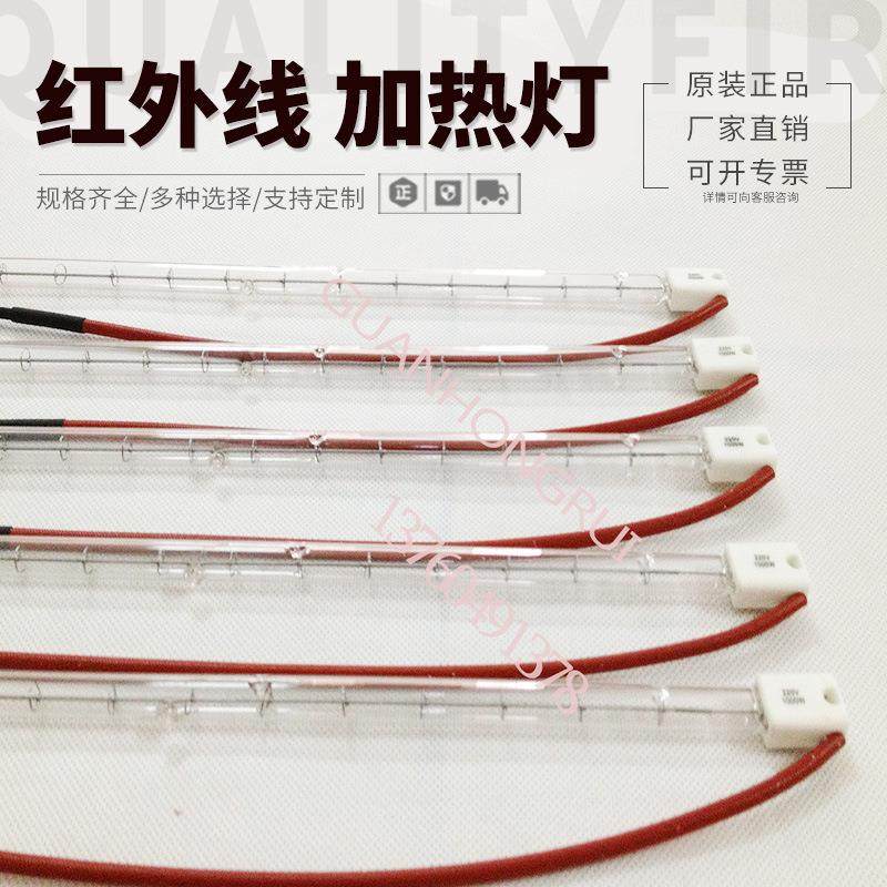 355MM红外线卤素灯1000W短波红外线灯吹瓶机IR加热灯红外线灯