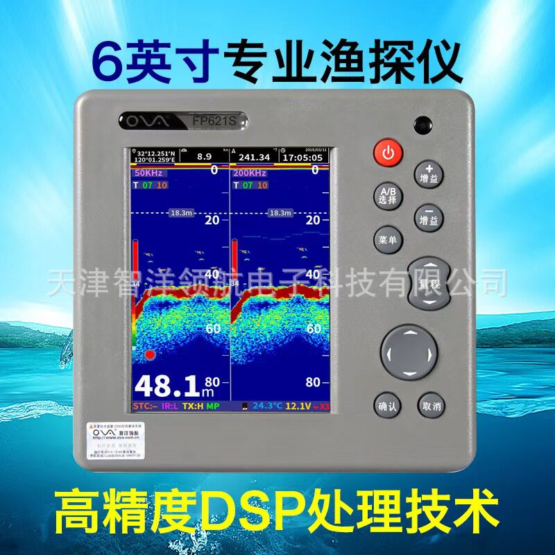 船用声纳探鱼器赛洋领航FS621S鱼探机渔探仪测水深探礁石6寸彩探